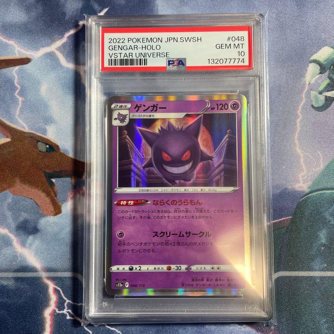 2022 ポケモンカード ゲンガー ホロ PSA 10