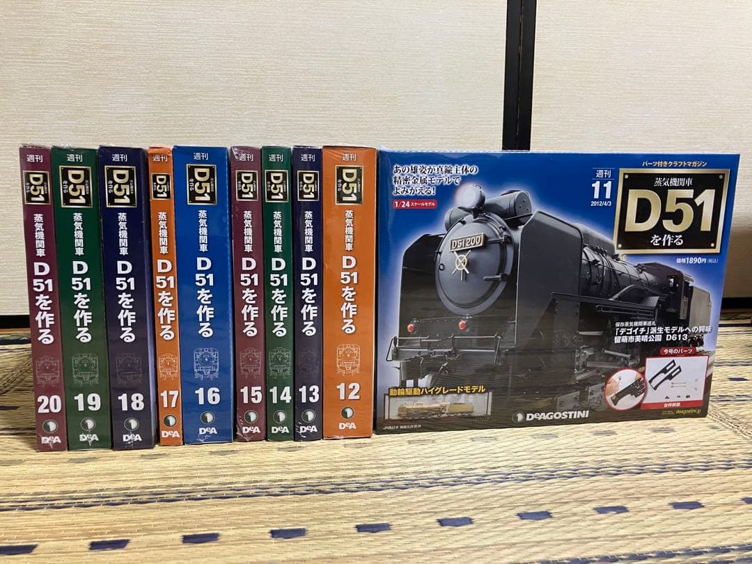 ①　蒸気機関車　D51を作る　全 100巻 デアゴスティー二　※一箱目※