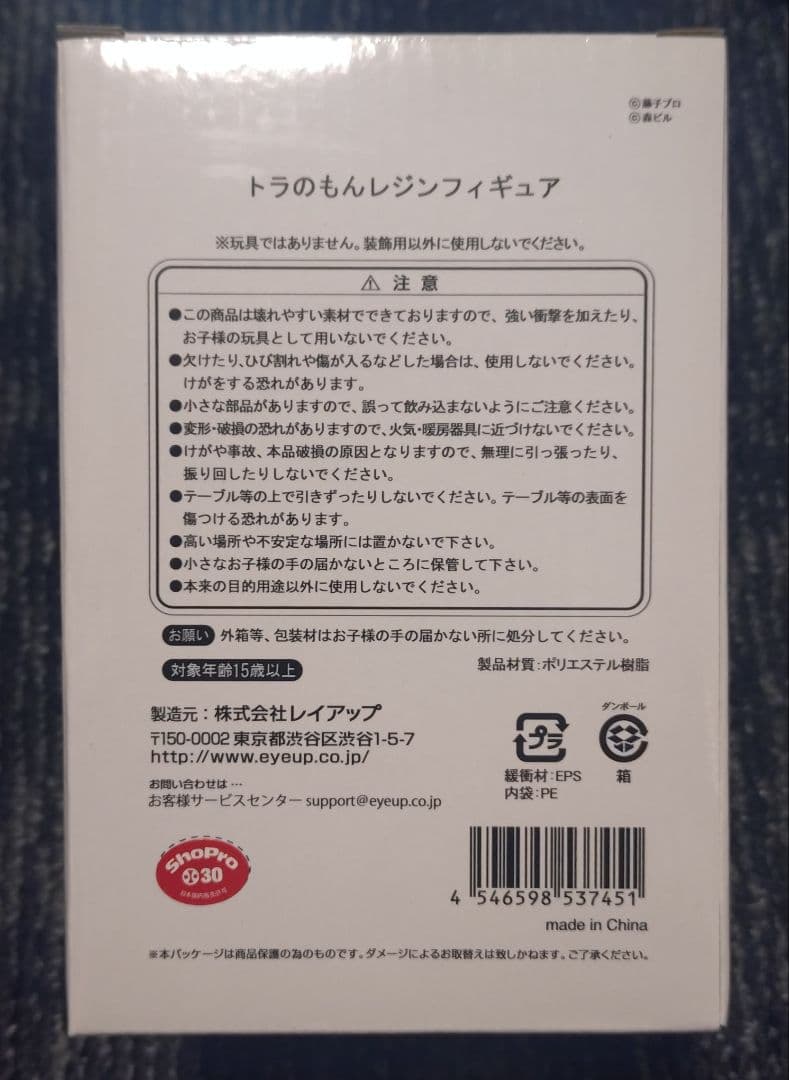 トラのもん　ドラえもん　レジンフィギュア