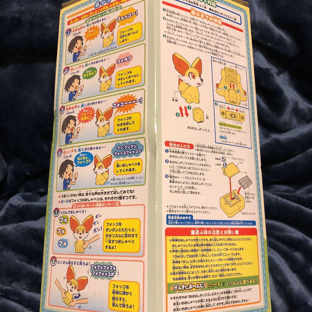 ポケモン　おしゃべりフォッコ　ぬいぐるみ　タカラトミー