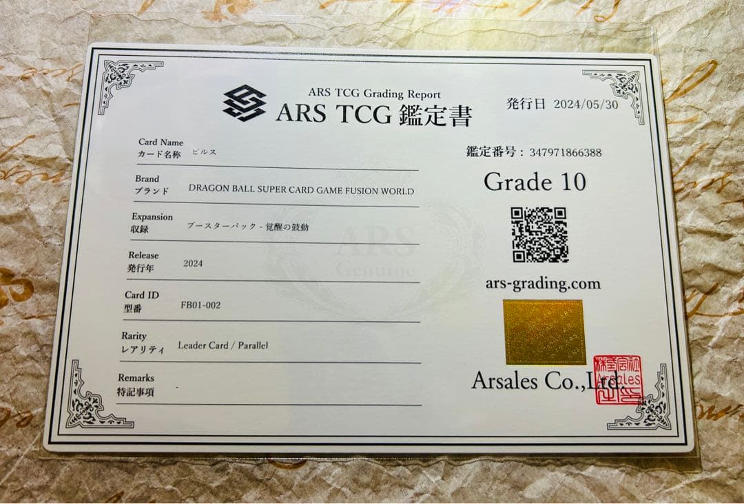 世界1枚 ARS10 ビルス リーダーカード パラレル ドラゴンボールPSA10