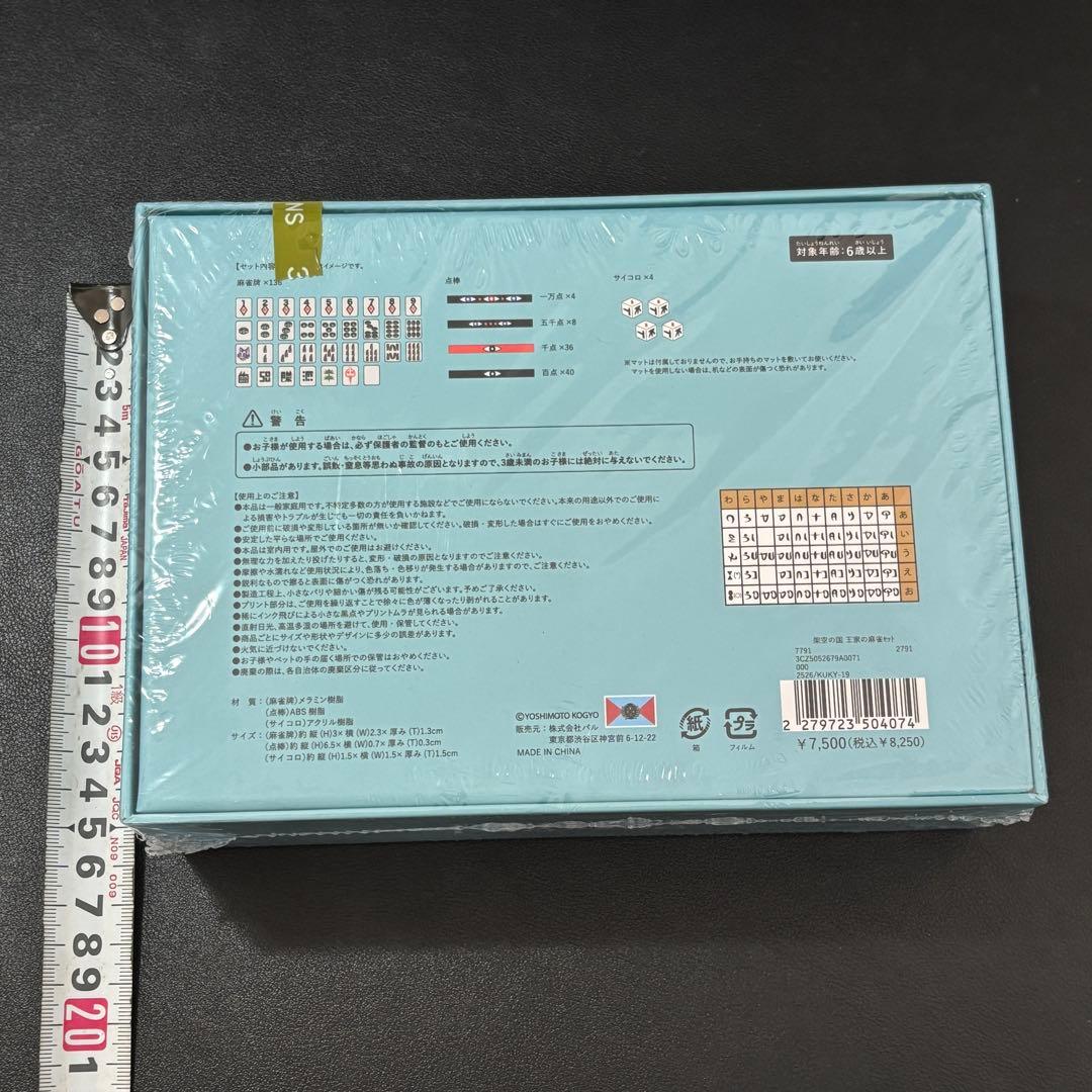 〈新品未開封〉くっきー！× 3COINS 架空の国のおみやげ屋／王家の麻雀セット