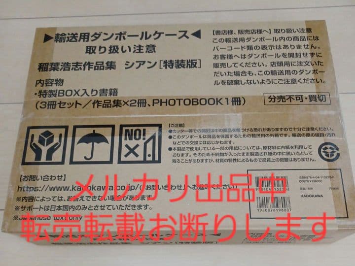 未開封　稲葉浩志　作品集　シアン　特装版　B'z
