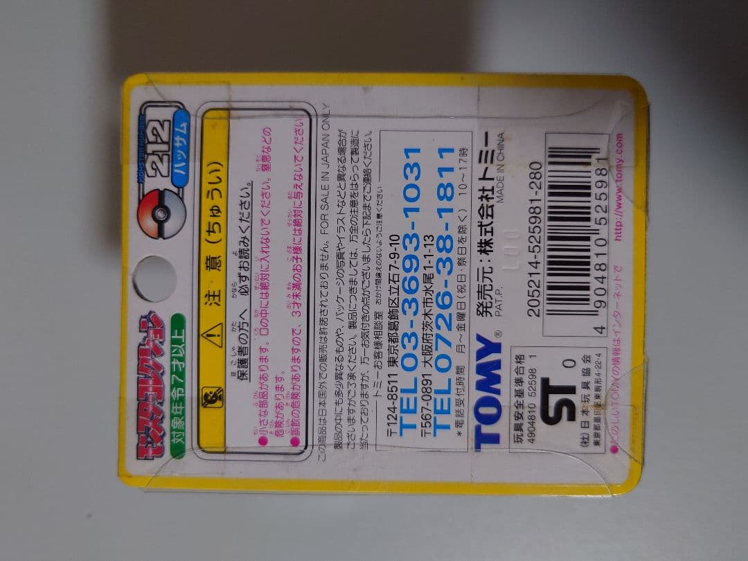 モンコレ　ハッサム