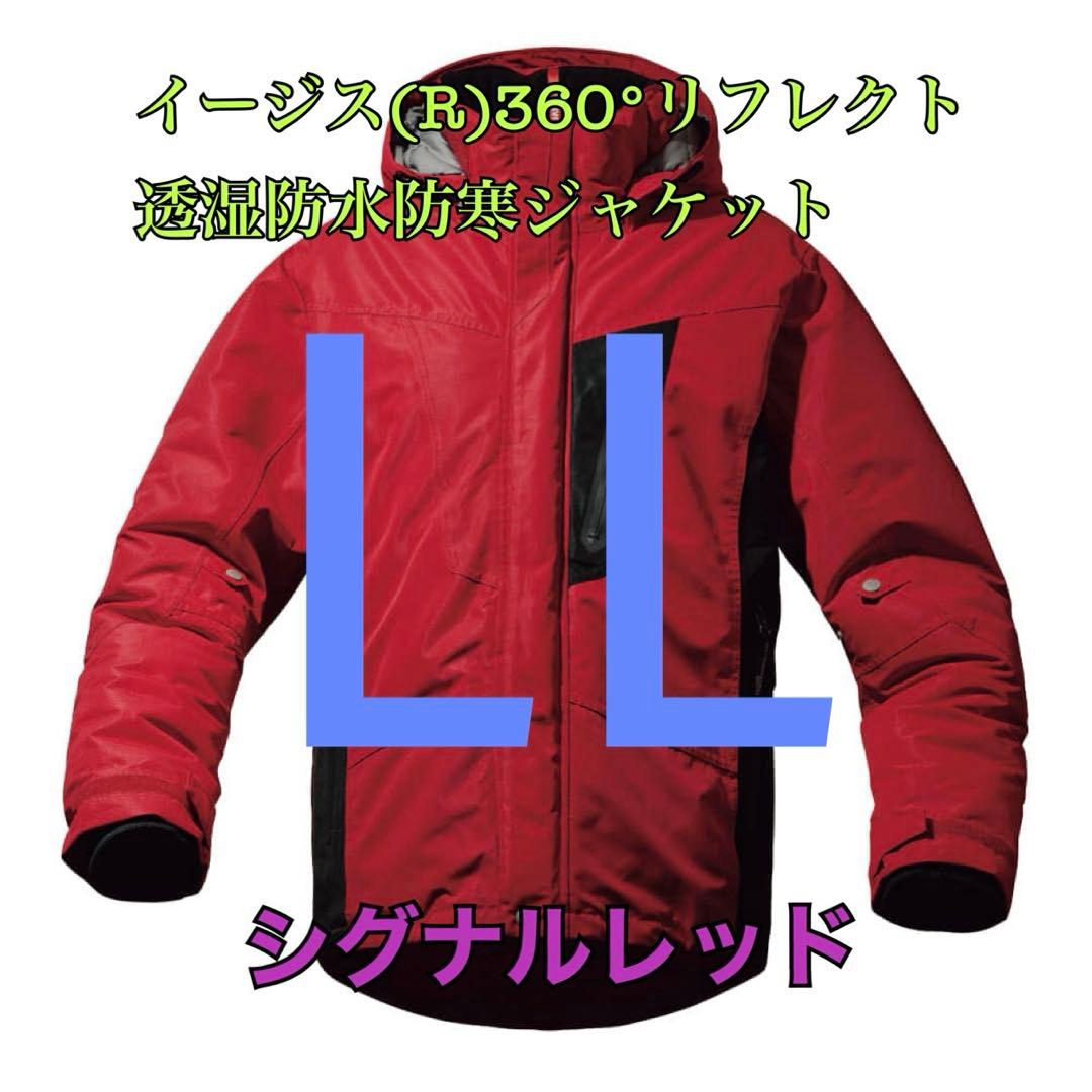 ワークマン　イージス360リフレクト透湿防水防寒ジャケット　レッドLL