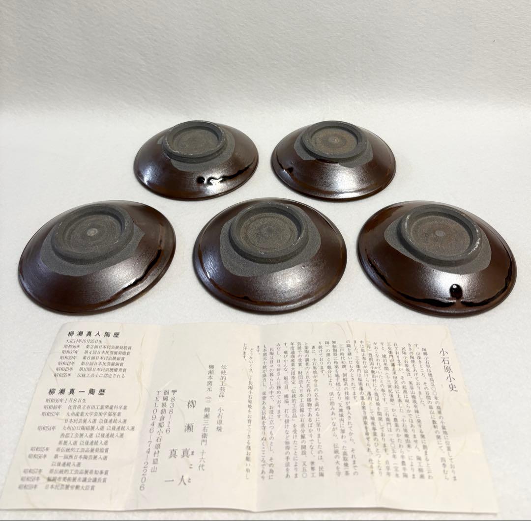 小石原焼 飛鉋 銘々皿 柳瀬真人 柳瀬真一 柳瀬本窯元 伝統工芸品 和食器