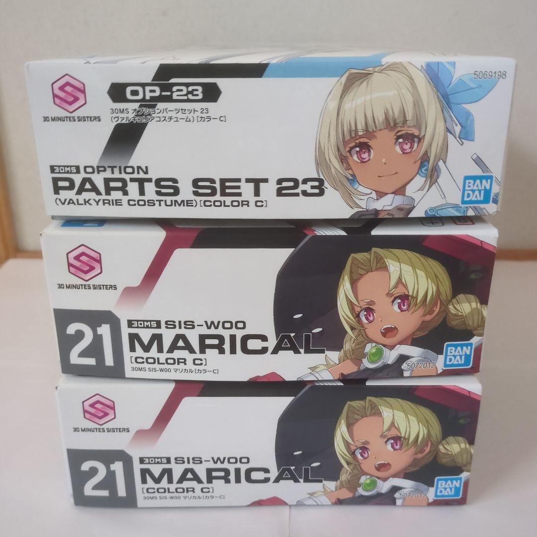 30MS SIS-W00 マリカル　オプションパーツセット 23　3個セット