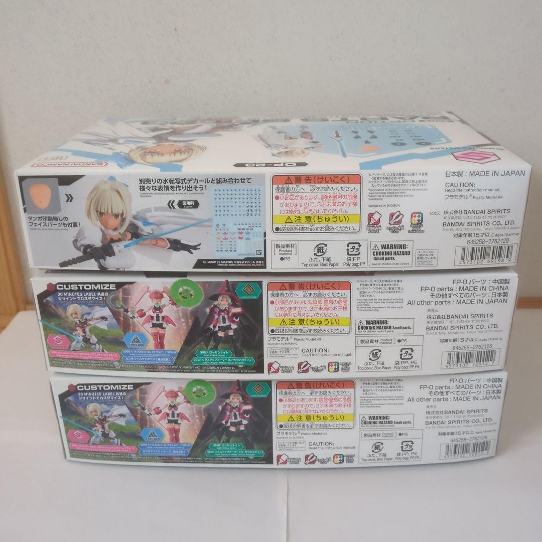 30MS SIS-W00 マリカル　オプションパーツセット 23　3個セット