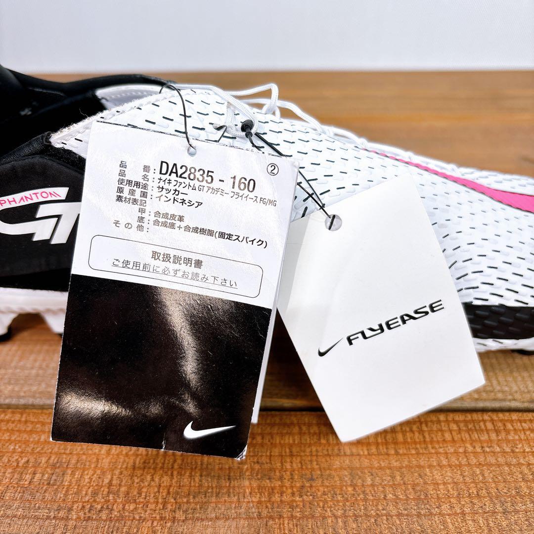【未使用品】 Nike ナイキ Phantom ファントム GT アカデミー