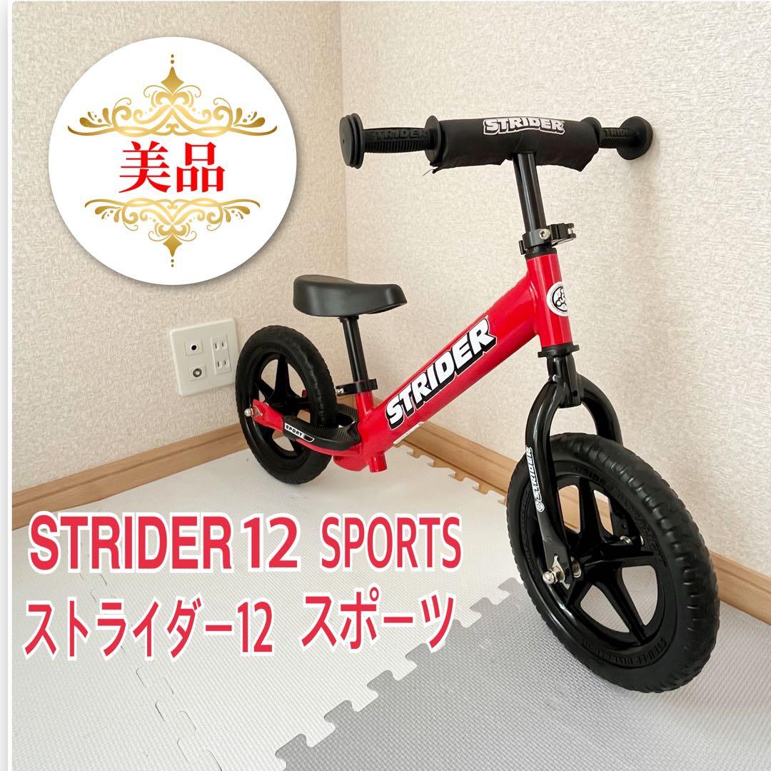 【✨美品✨】STRIDER SPORTS ストライダー　スポーツモデル12インチ