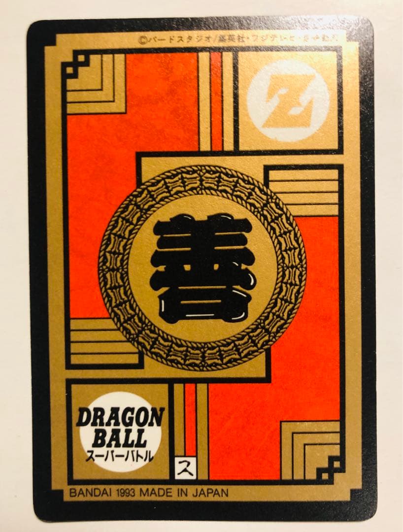 【当時品】Wプリ 221 最強!!W超サイヤ人!! ドラゴンボール カードダス