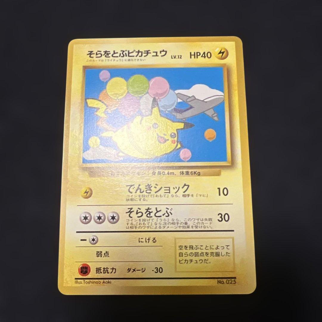 ポケカ　ANAスペシャルバージョン　そらをとぶピカチュウ　カイリュー