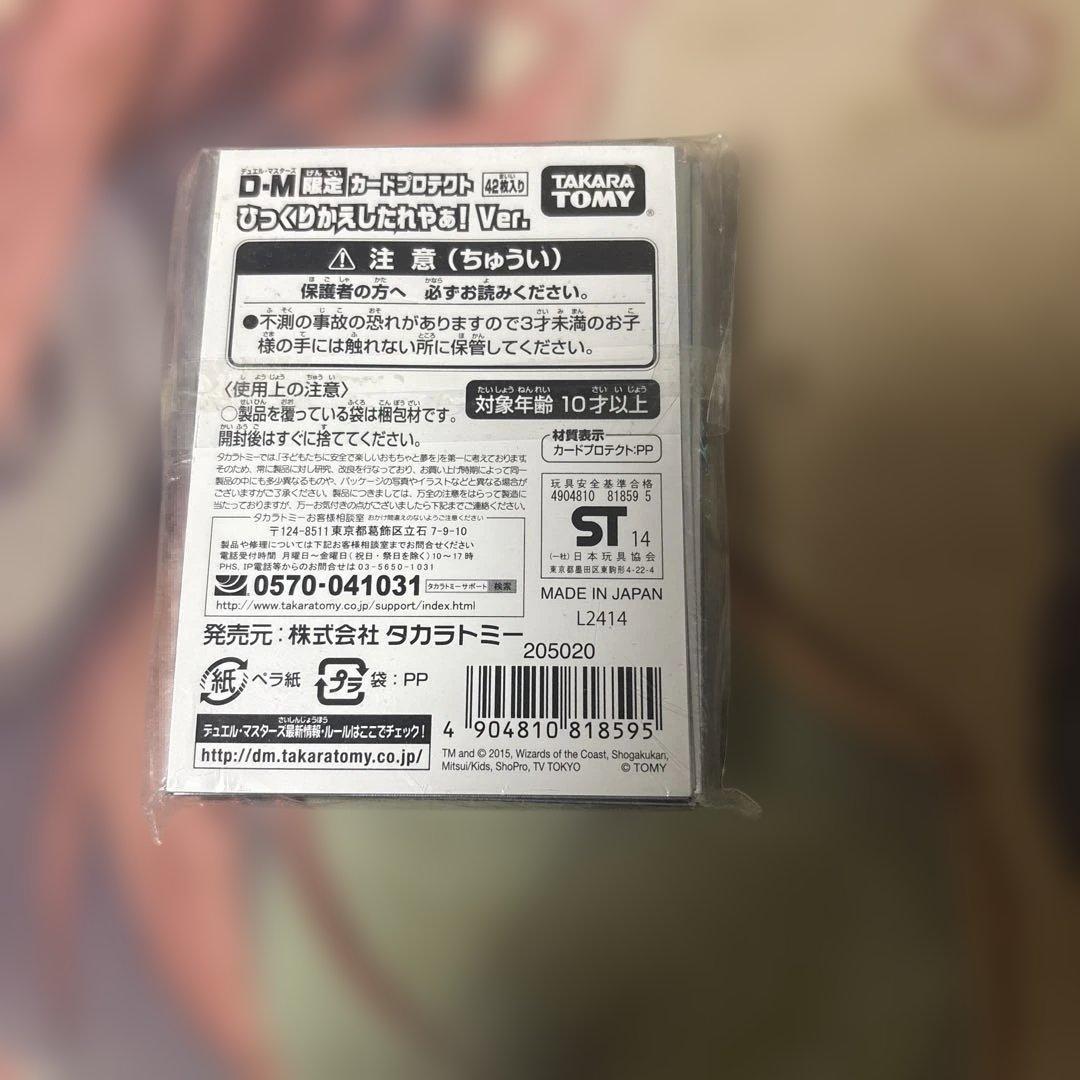 デュエルマスターズ　ひっくり返したれやぁ！　スリーブ　未開封