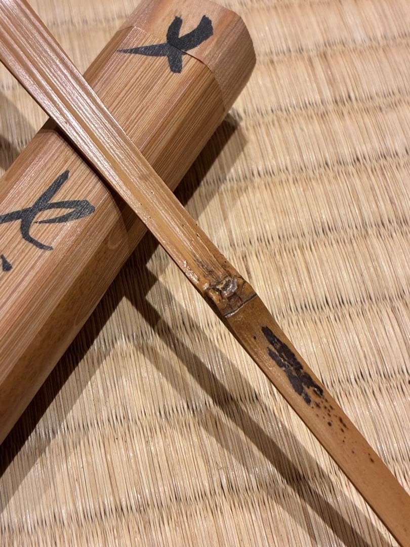 茶道具　浸竹茶杓　銘『せせらぎ』 紫野 聚光院 小野澤虎洞 作