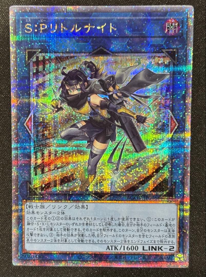 遊戯王　S:Pリトルナイト　25thレア　クォーターセンチュリーシークレット1枚