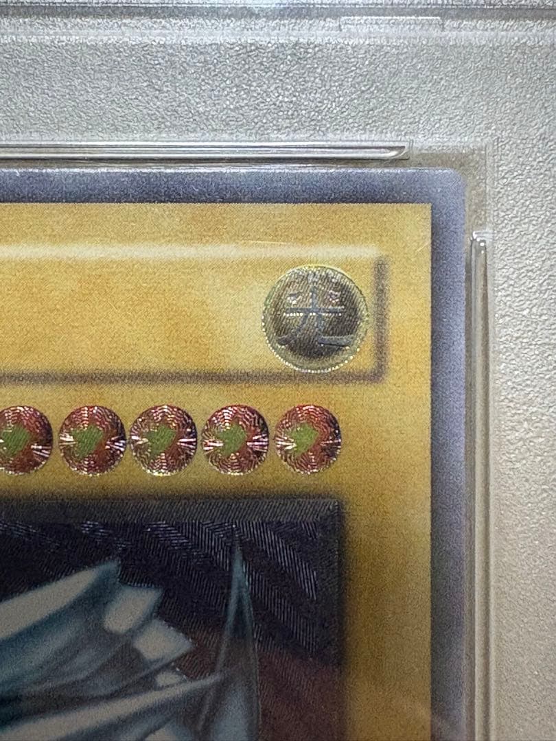 D*e様 青眼の白龍　レリーフ　ＰＳＡ9 遊戯王　ブルーアイズホワイトドラゴン