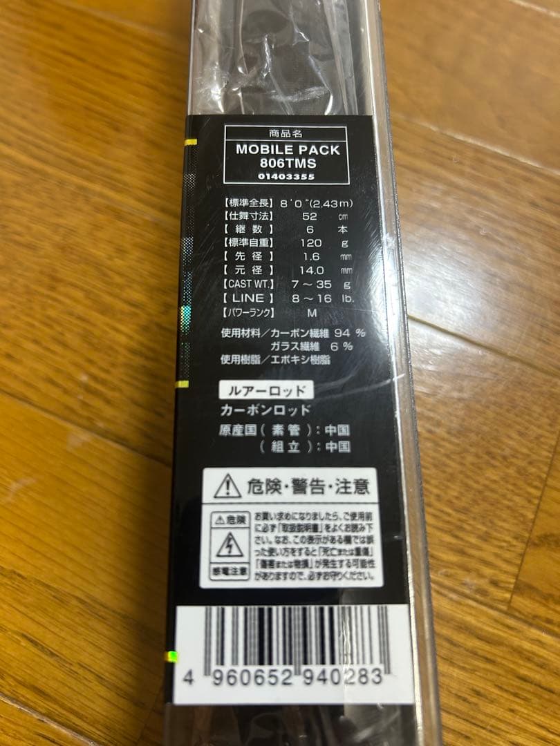 新品 Daiwa 806TMS モバイルパック ダイワ