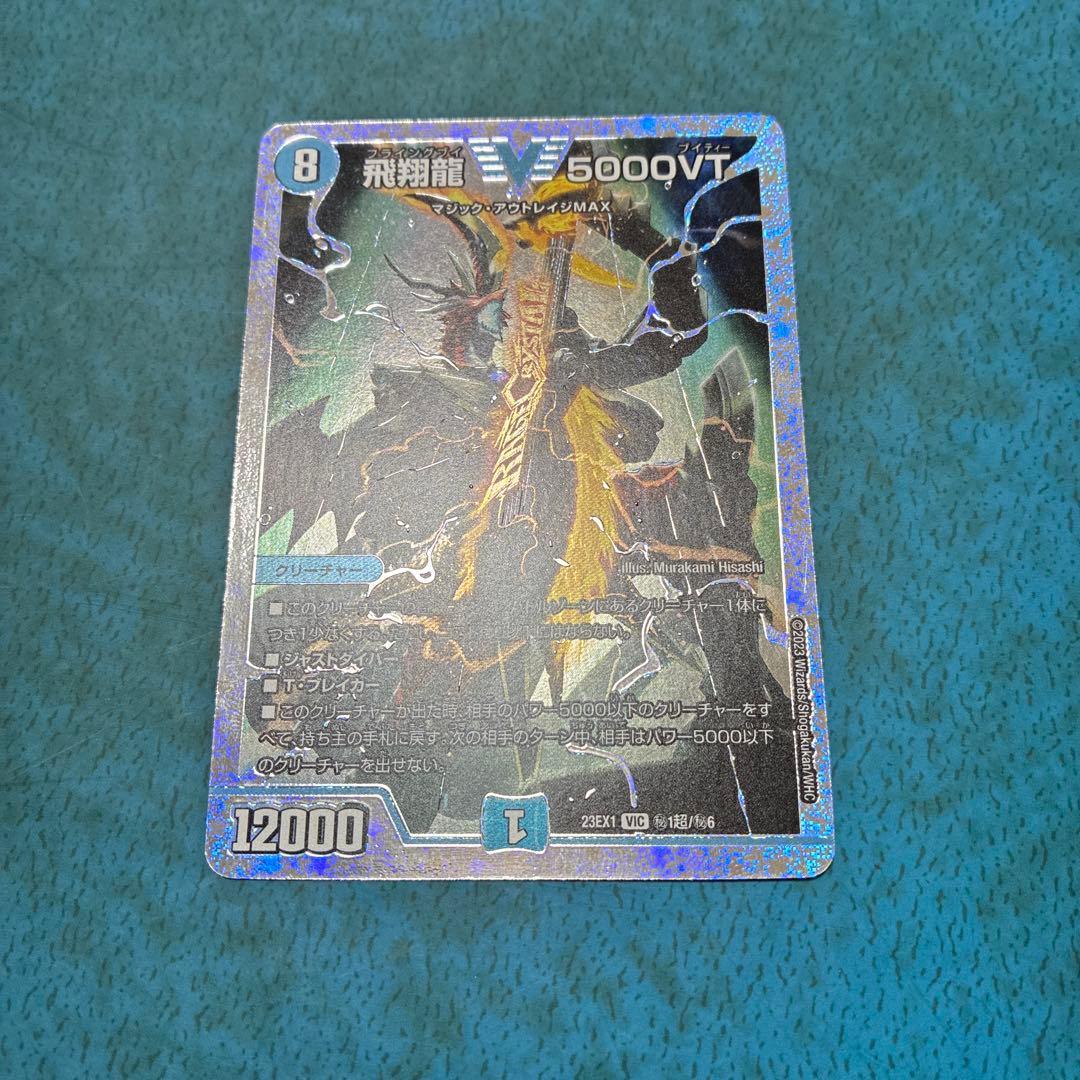 即日発送 飛翔龍5000VT ダイヤモンド シークレット フライングブイ