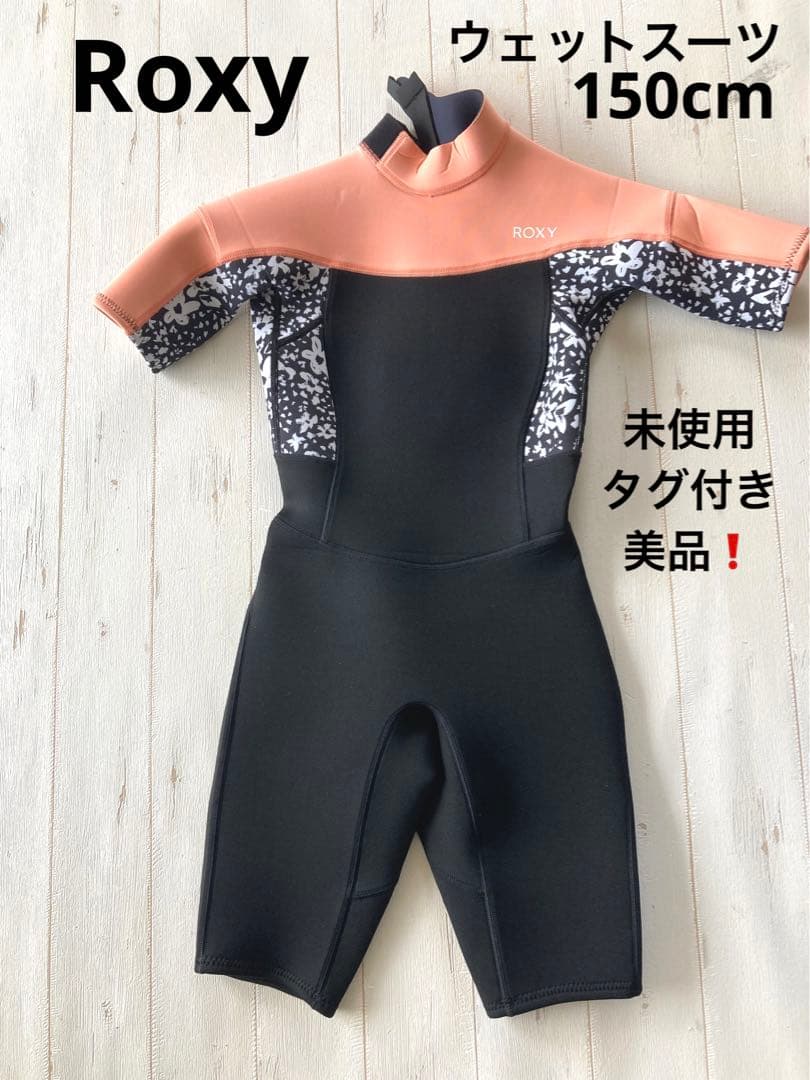 SALE‼️ロキシー ウェットスーツ 150cm 新品タグ付き 川、海 サーフィン
