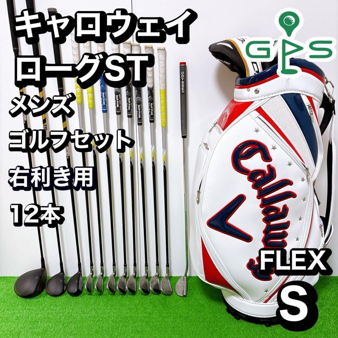 良品 キャロウェイ　ローグST メンズ　ゴルフ 12本 セット S 初心者