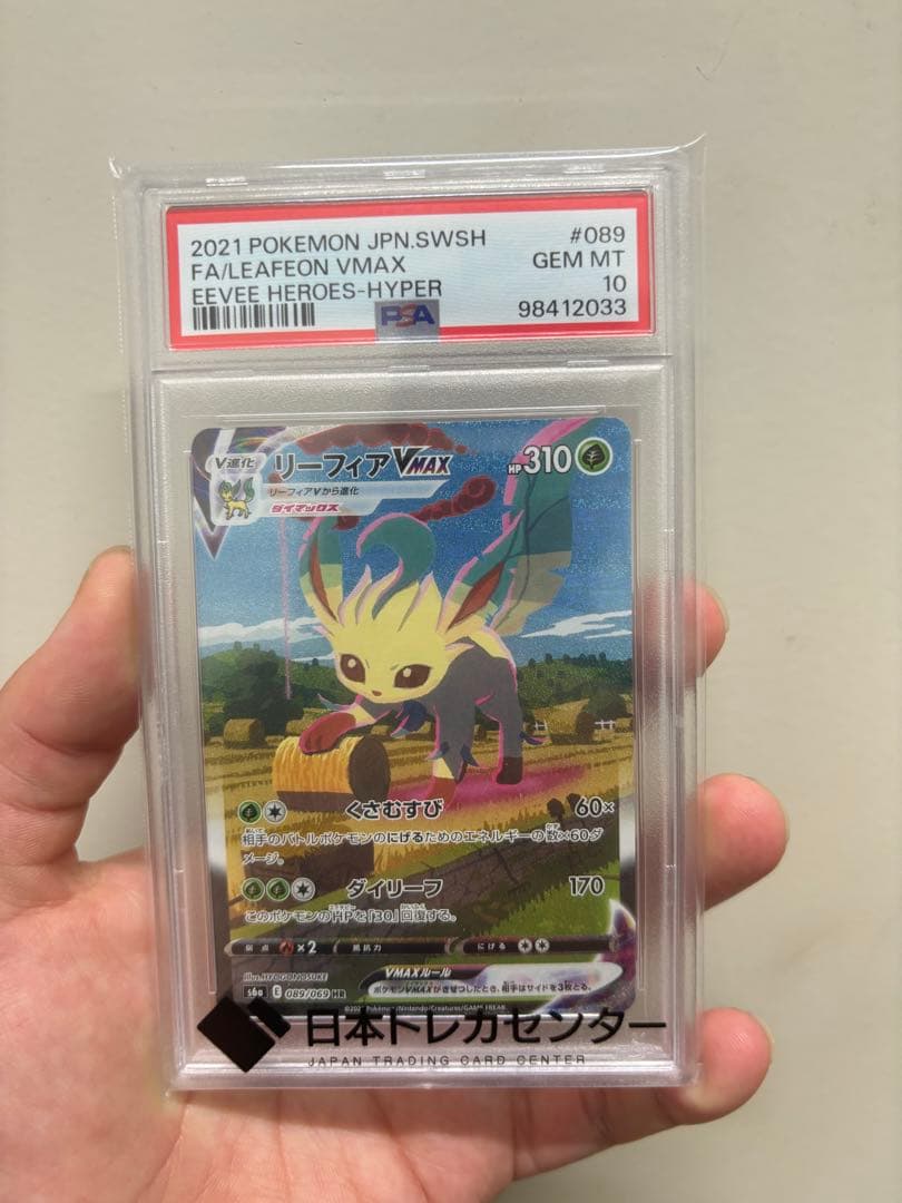 最終値下げ　リーフィアVMAX SA (HR) PSA10 ポケモンカード