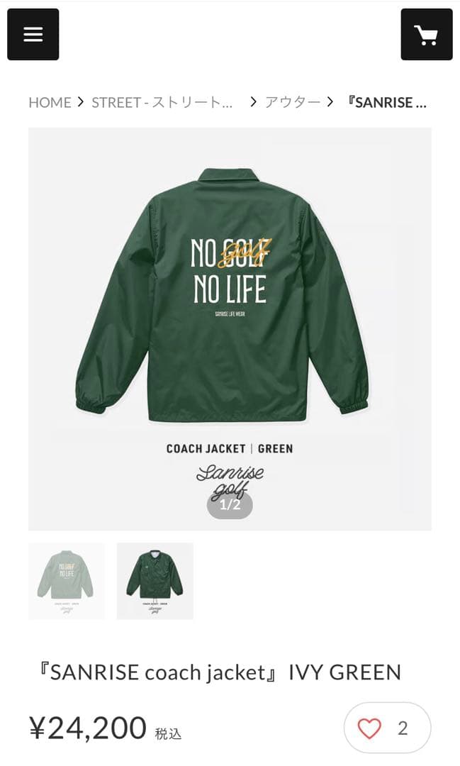 【新品未使用】サンライズsanrise コーチジャケット　グリーン