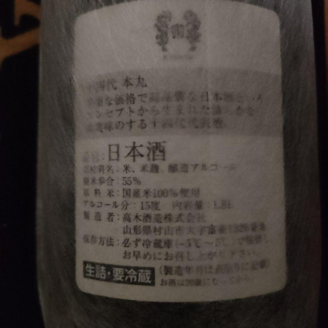 十四代日本酒 2本セット 2025年製造