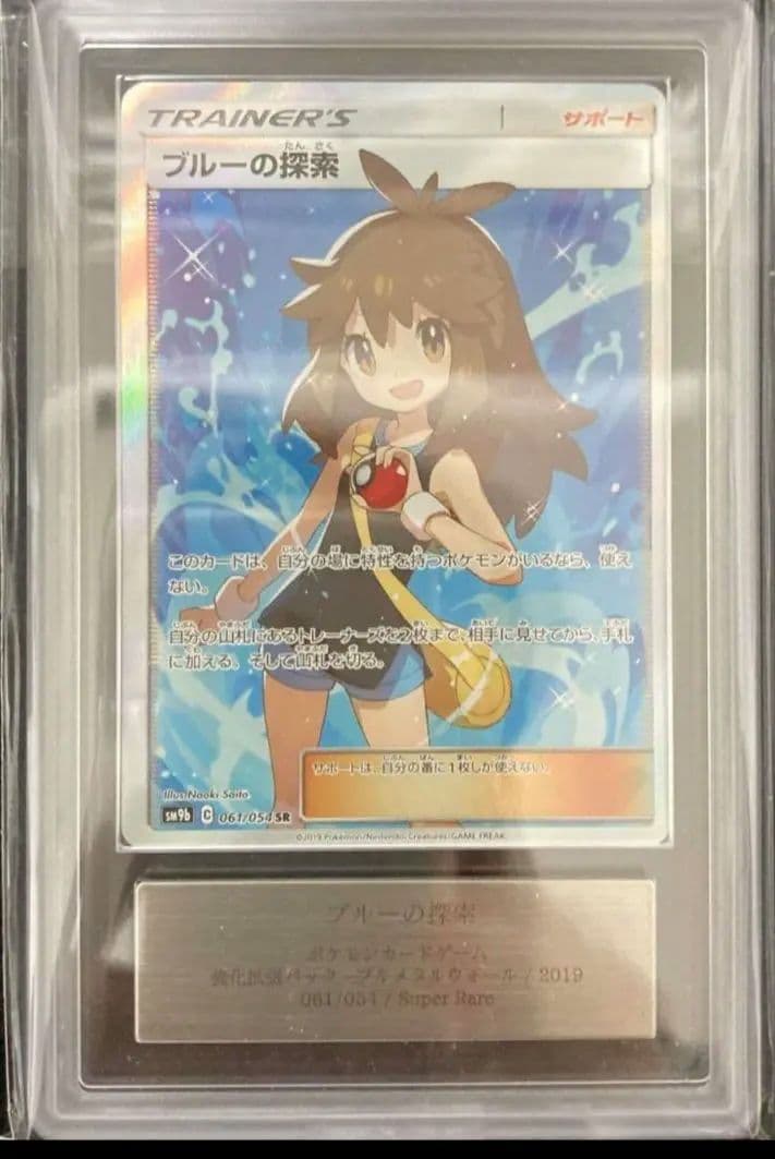 ブルーの探索 ARS SR ポケモンカード フルメタルウォール サポート PSA