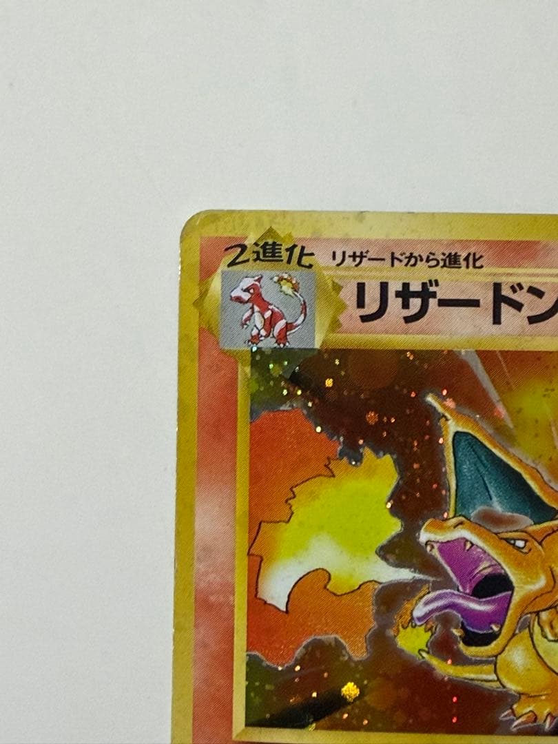No.006 リザードン Lv.76 旧裏 ★マークあり