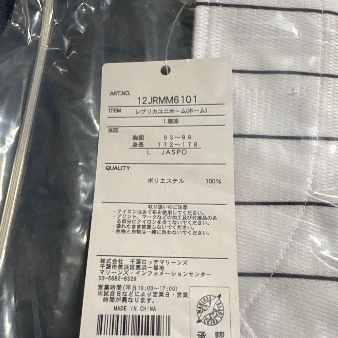 【新品未開封】藤原恭大 25年レプリカユニフォーム(ホームVer.)L