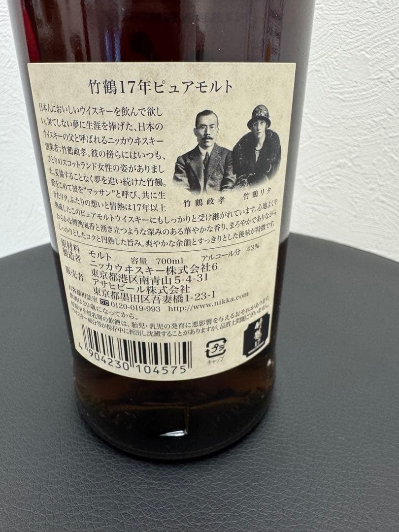 竹鶴 17 Years Old Pure Malt
