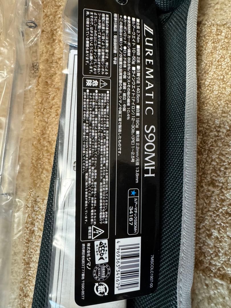 新品未使用　LUREMATIC S90MH シーバスロッド