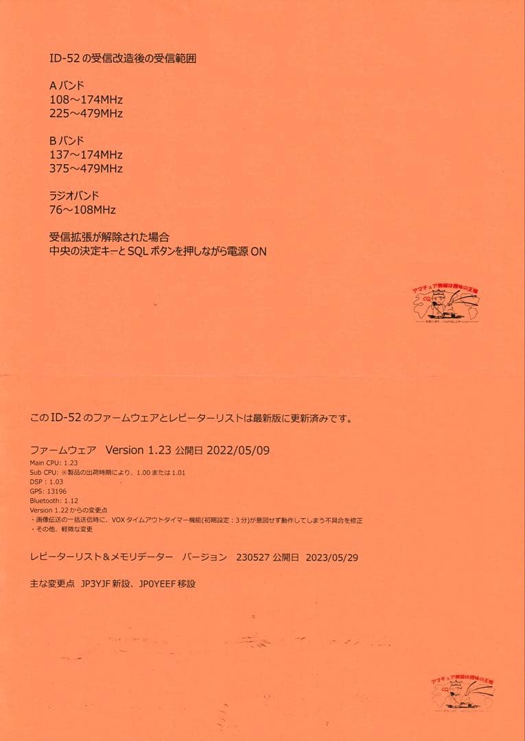 アイコム　ID-52 アンテナおまけ付き