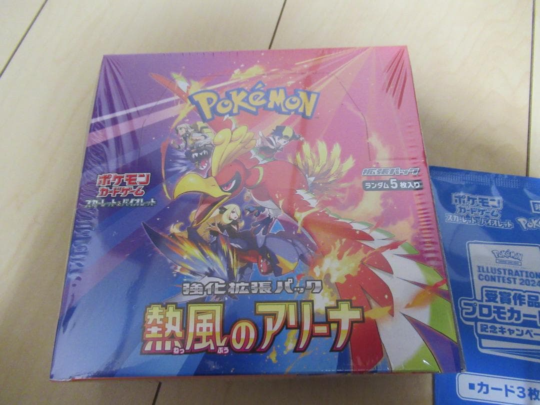 熱風のアリーナ BOX シュリンク付き イラストレーションコンテスト2024