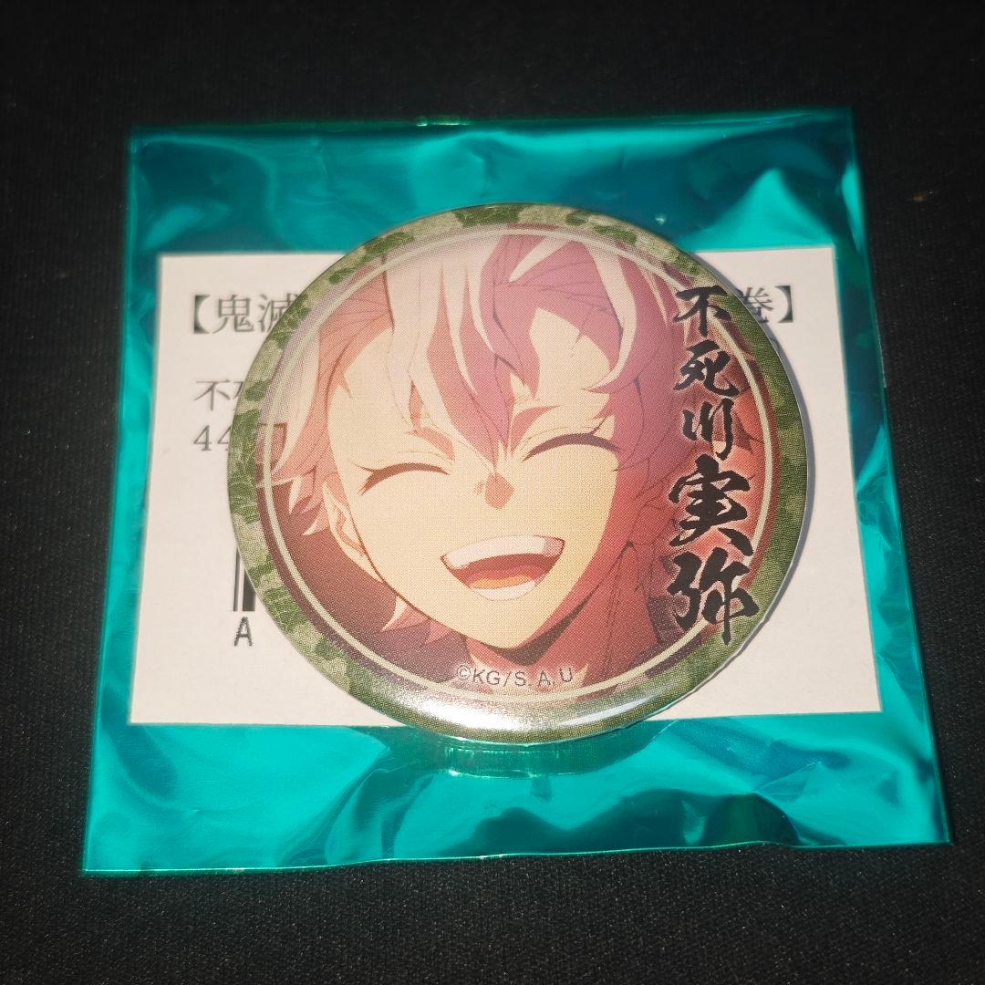 鬼滅の刃 刀鍛冶の里編 絵巻 不死川実弥 44mm 缶バッジ 幼少