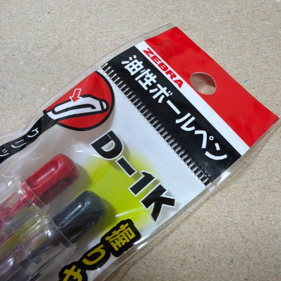 新品 廃盤 ZEBRA ゼブラ D-1K ボールペン 黒赤 2本セット 油性