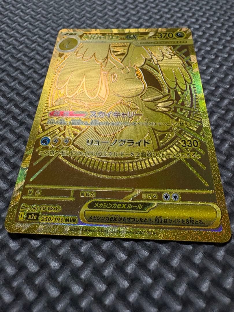 極美品‼️メガカイリューMUR