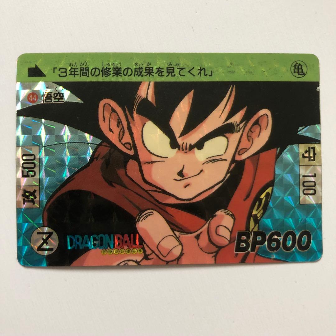 希少・ドラゴンボールZ カードダス 本弾 第2弾 44 孫悟空　1989年 初版