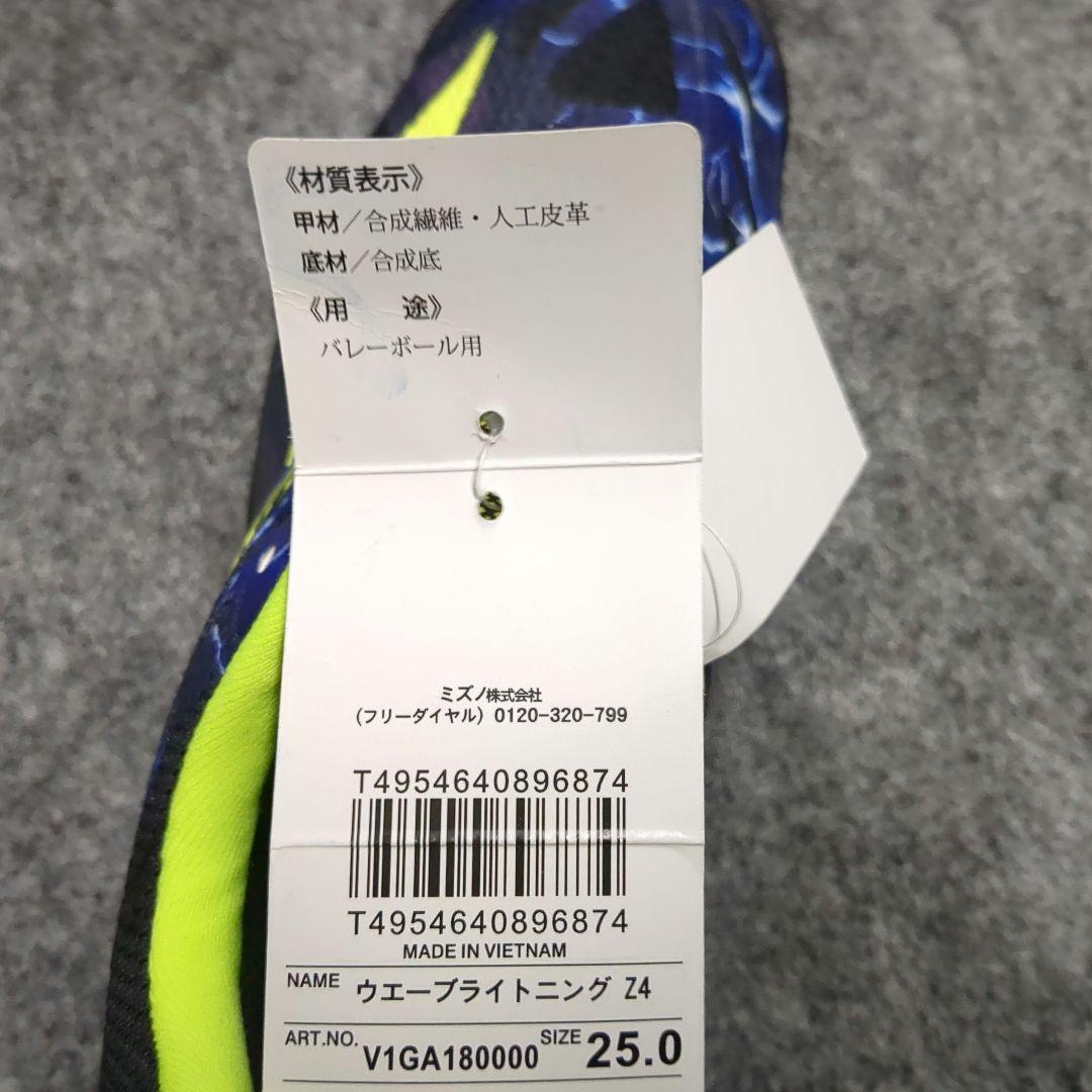 バレーボールシューズ　ミズノ　ウェーブライトニングZ4
