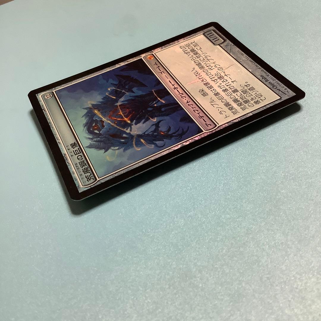 荒廃鋼の巨像/Blightsteel Colossus  MBS日本語foil