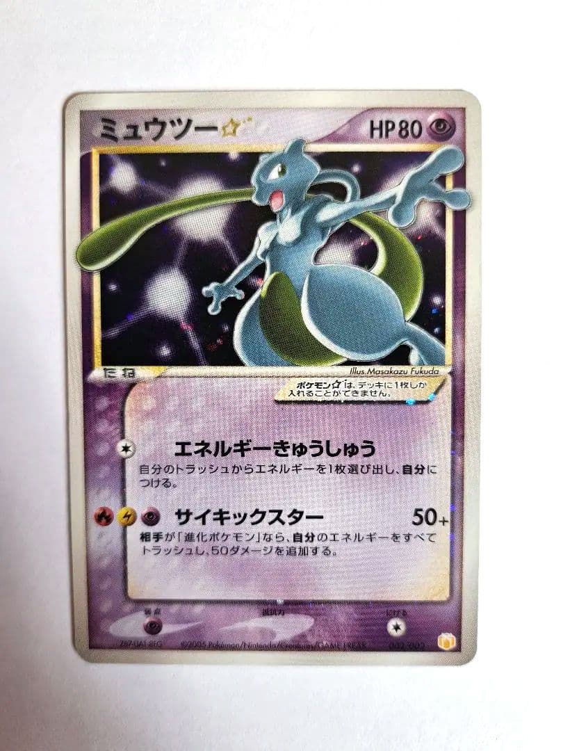 ミュウツー☆　スター　 ギフトボックス