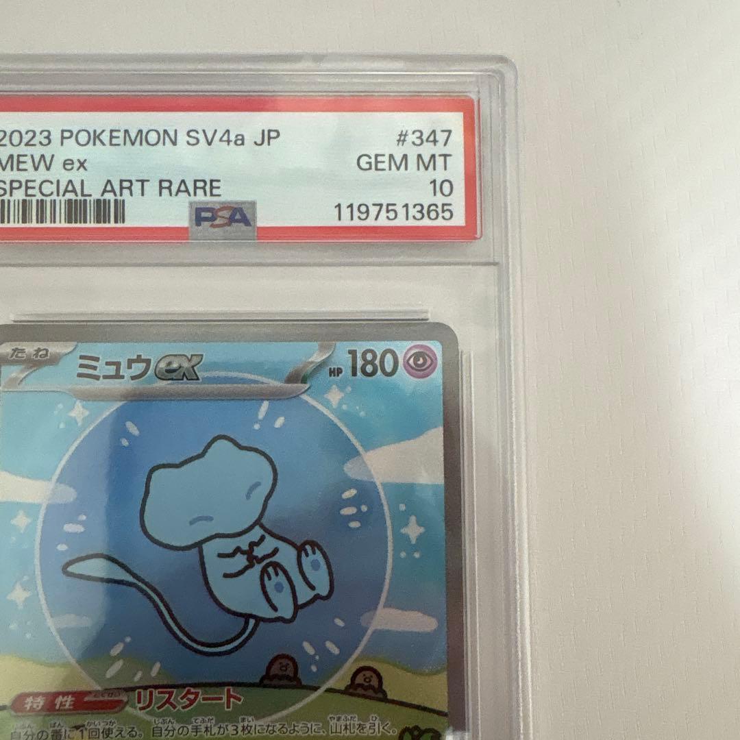 PSA10 ミュウex SAR シャイニートレジャーex 347/190