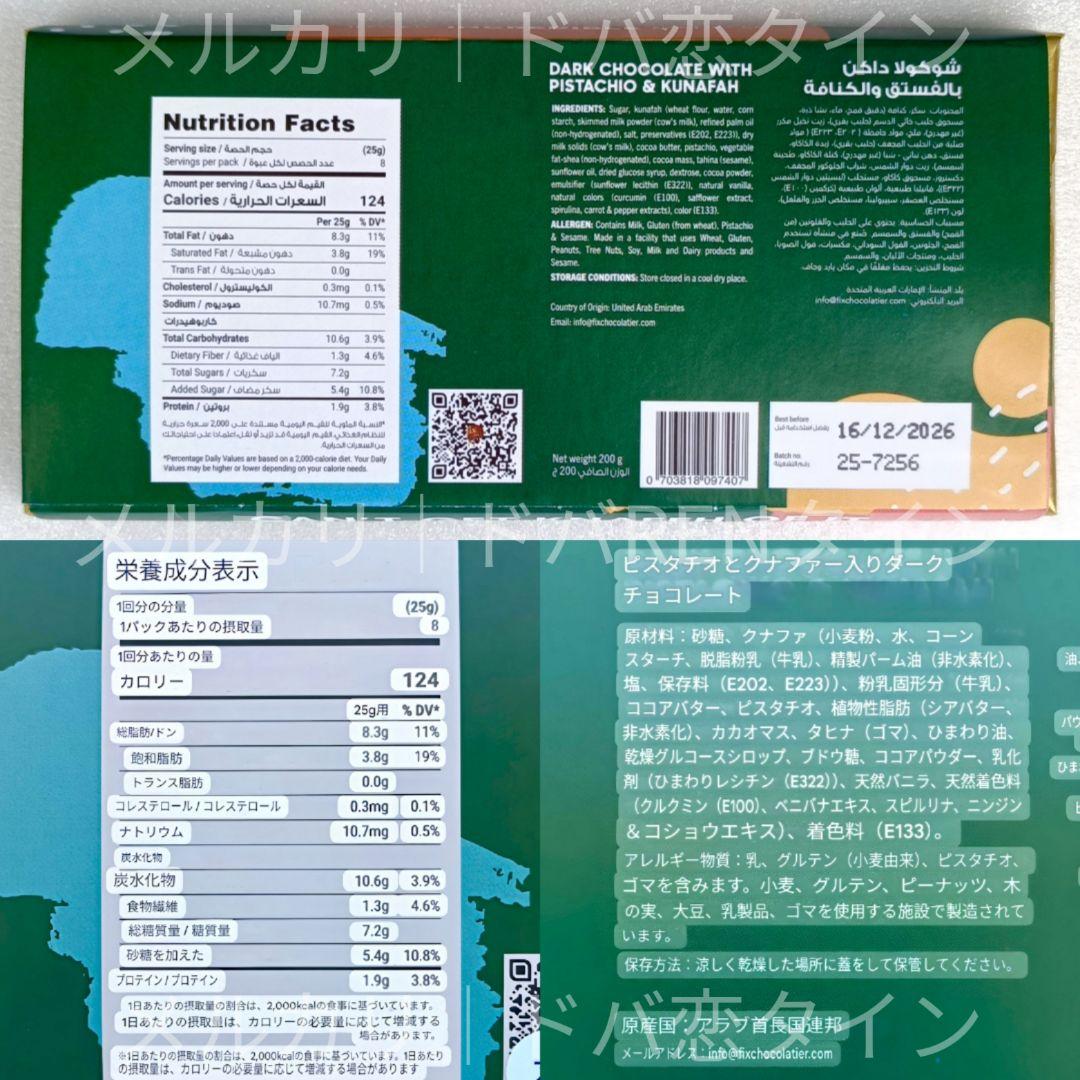 2枚│ドバイチョコレート FIX ダーク ピスタチオ 高級 バレンタイン ギフト