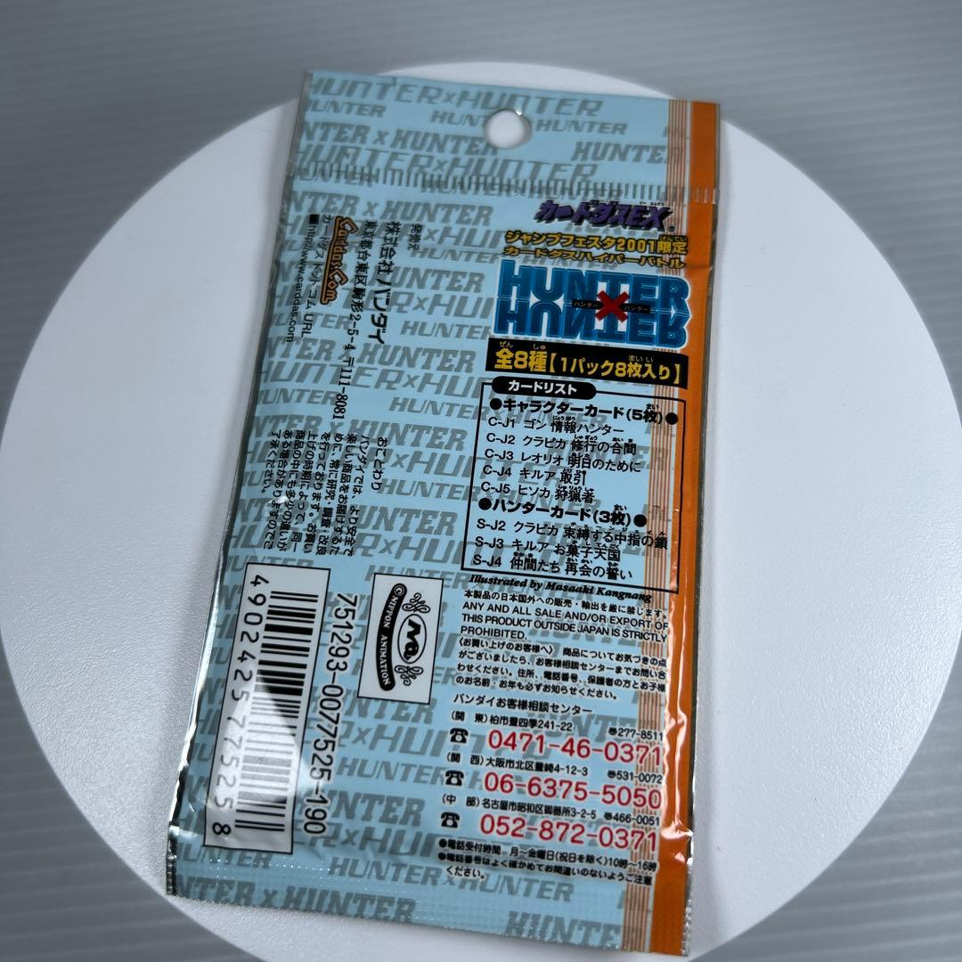 バンダイ カードダスEX ジャンプフェスタ2001 HUNTER×HUNTER
