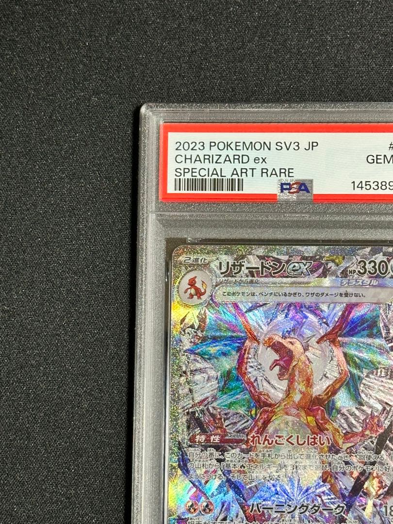 【PSA10 2連番】リザードンex SAR buyee doorzo OK!