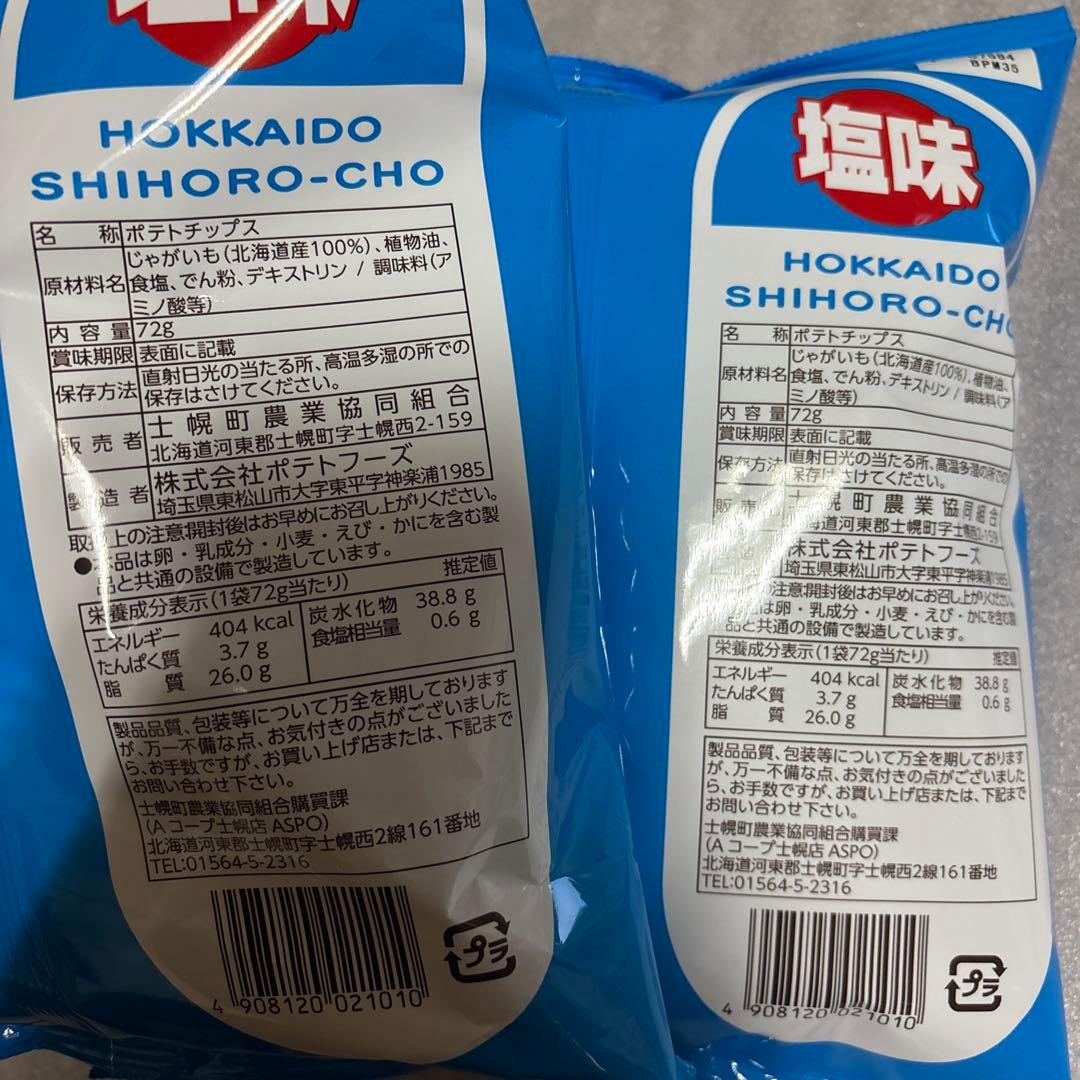 炙りなんこつ 2袋 北海道限定