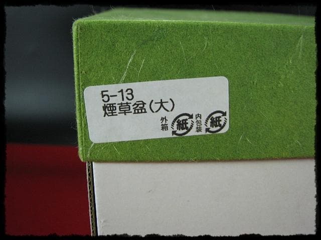 春慶 格子飾 煙草盆 組子 細工 竹 莨盆 茶道具 露地道具 f328