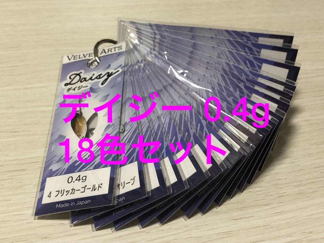 ベルベットアーツ デイジー 0.4g 18色セット