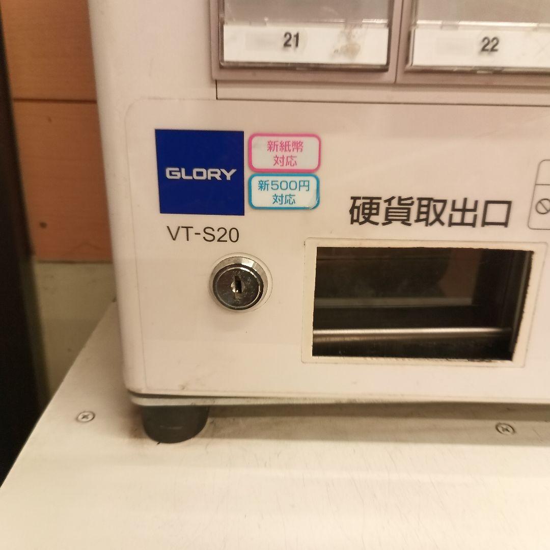 GLORY券売機VT-S20（送料込み新札新500円玉対応）