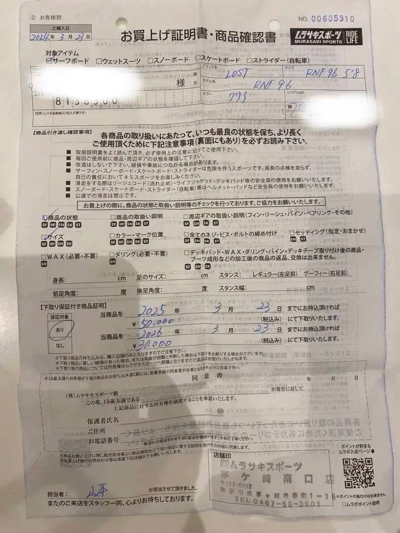 lost RNF96 5.8 32L リペアなし　美品